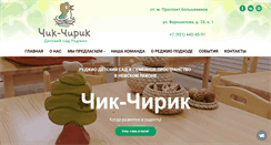 Desktop Screenshot of chik-chirik.com